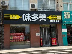 -味多美蛋糕(潘家园店)