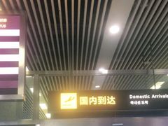 -张家界荷花国际机场