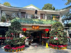 -侨美·唐荔园·40年地道粤菜