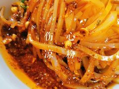 -姚记.周礼伤心凉粉(时代广场店)