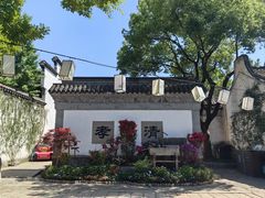 -惠山古镇·寄畅园