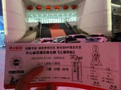 -辽宁大剧院