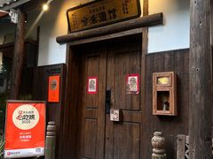 -兮禾酒馆(护国路店)