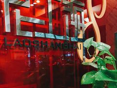 -东方明珠老上海8号餐厅(东方明珠广播电视塔店)