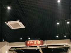 大堂-嘉州叶婆婆钵钵鸡(建设路店)