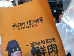 -九月生活(新市街店)