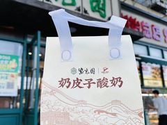 -紫光园(创始店)