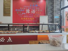 -豫掌柜饸饹面·烩面(秀沿路店)