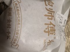 现做现烤栗子饼-鲍师傅糕点(大沽南路店)