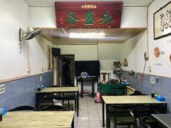 -永盛斋小吃(故宫店)