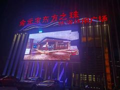 -东方之珠洗浴休闲广场(于家堡店)