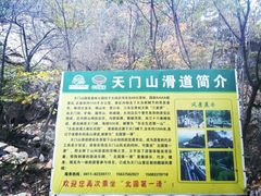 游乐设施-大连天门山国家森林公园
