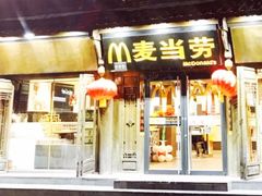 门面-麦当劳(丽江玉河广场店)