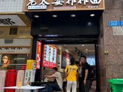 -秦云老太婆摊摊面(观音桥店)