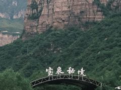 -河南宝泉旅游区
