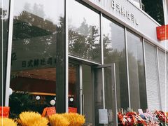 门面-司乎(MOMOPARK店)