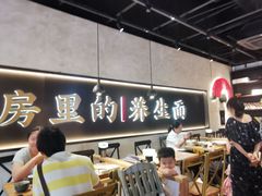 -和府捞面(壹方天地店)