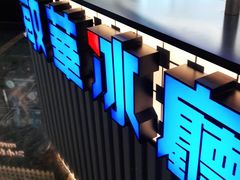 -敏华冰厅(平安金融中心店)