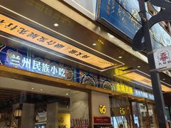 -清真·金城老碗牛肉面揪面片(兰州总店)