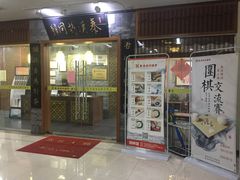 -秦汉胡同书法国画古筝围棋书院(漕宝日月光分馆)