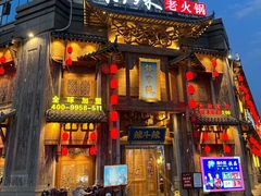 -辣斗辣老火锅(开发区店)