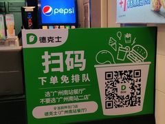 -德克士(广州南站店)