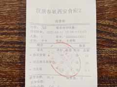 -汉唐宴长安食府