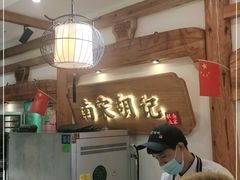 -南宋胡记(杭州河坊街店)