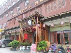 门面-云山灶.现炒云南菜(云大店)