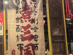 -水煮三国·川鲁江湖菜(香山店)