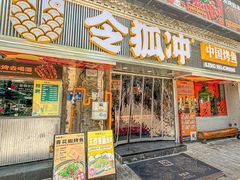 -令狐冲·炭烤活鱼(宝龙店)