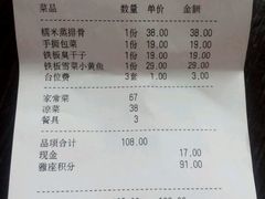 账单-鑫小城故事·砂锅·排骨藕汤(兴业路店)