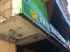 门面-水平有限广西米粉·广西风味集(五道口店)