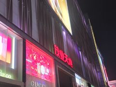 -茂业天地(华强北店)