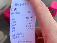 -青和小锅米线(翠湖店)