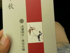 -夫妻肺片·中华老字号·正宗川菜(春熙路店)
