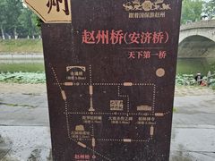 -赵州桥景区