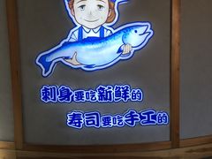 -林妈妈村·日式料理(宝山龙湖天街店)