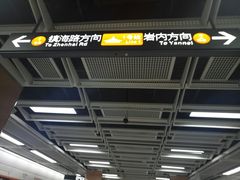 -乌石浦(地铁站)