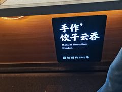 -袁记云饺(莲塘店)