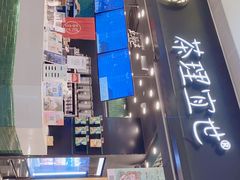 -茶理宜世(岭南站NOVA店)