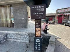 -暖泉古镇