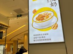 -满记甜品(苏州中心店)