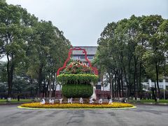 -四川大学(望江校区)
