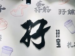 -孖记茶档·热腾茶餐(荔湾领展广场店)
