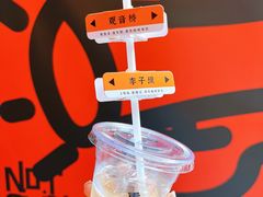 -喧闹·东方大气茶(鹅岭二厂店)