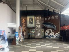-黑潮市场