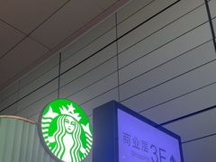 -星巴克(上海虹桥站2A检票口)