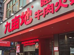 -江燕路万科里