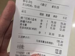 账单-楼兰新疆主题餐厅(苏州中心店)